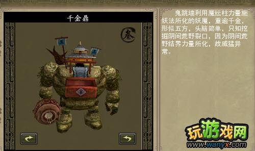 点击查看大图 《寻仙》游戏野怪boss图卷小全