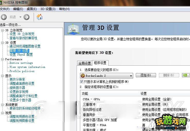 《无主之地2》让画面更清晰的设置方法