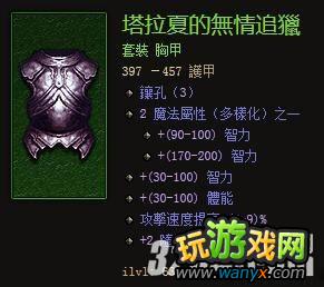 《暗黑破坏神3》法师怎么选择高端胸甲心得
