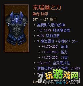 《暗黑破坏神3》法师怎么选择高端胸甲心得