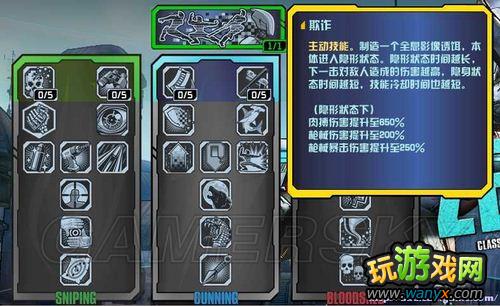 《无主之地2》ZERO-“刺客”技能树翻译