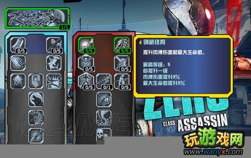 《无主之地2》ZERO-“刺客”技能树翻译