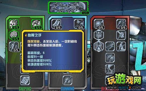 《无主之地2》ZERO-“刺客”技能树翻译