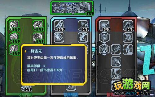 《无主之地2》ZERO-“刺客”技能树翻译