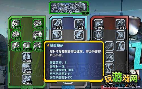 《无主之地2》ZERO-“刺客”技能树翻译