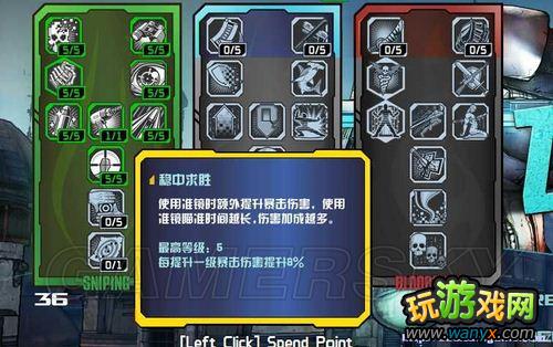 《无主之地2》ZERO-“刺客”技能树翻译