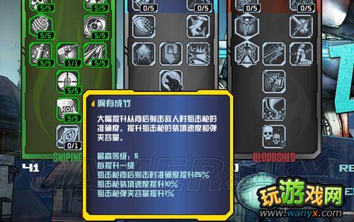 《无主之地2》ZERO-“刺客”技能树翻译