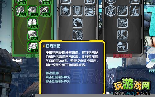 《无主之地2》ZERO-“刺客”技能树翻译