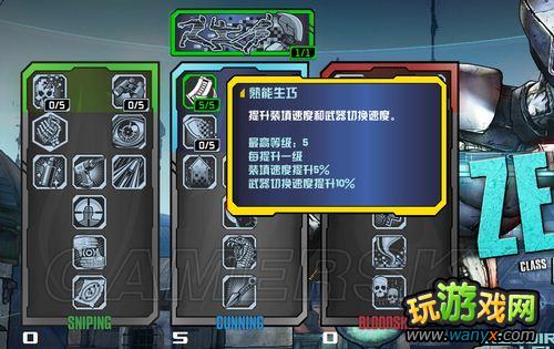 《无主之地2》ZERO-“刺客”技能树翻译