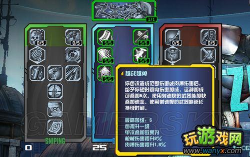 《无主之地2》ZERO-“刺客”技能树翻译