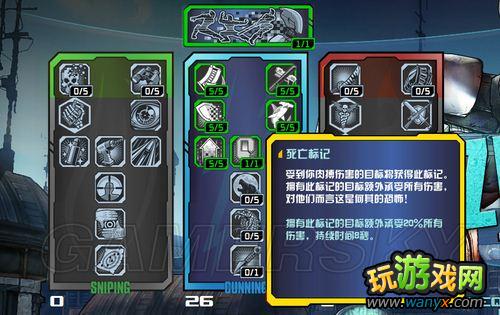 《无主之地2》ZERO-“刺客”技能树翻译