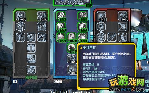《无主之地2》ZERO-“刺客”技能树翻译