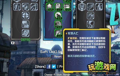 《无主之地2》ZERO-“刺客”技能树翻译