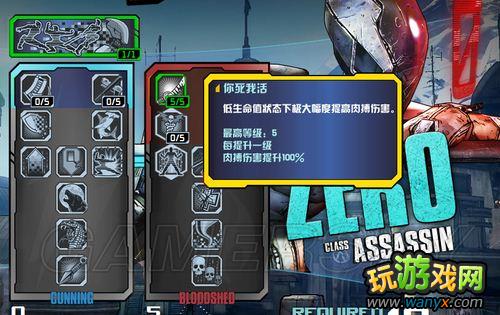 《无主之地2》ZERO-“刺客”技能树翻译