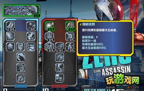 《无主之地2》ZERO-“刺客”技能树翻译