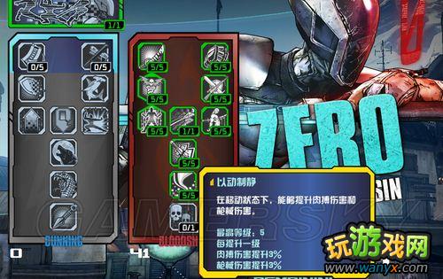 《无主之地2》ZERO-“刺客”技能树翻译