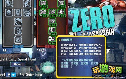 《无主之地2》ZERO-“刺客”技能树翻译