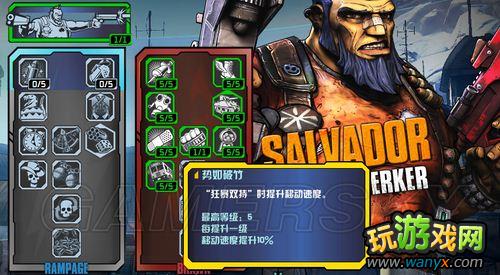 《无主之地2》SALVADOR-“狂抢手”技能树翻译