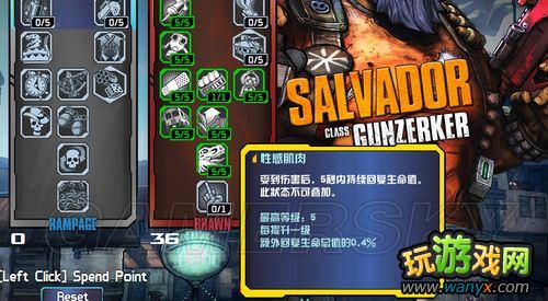 《无主之地2》SALVADOR-“狂抢手”技能树翻译