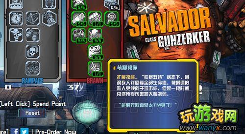 《无主之地2》SALVADOR-“狂抢手”技能树翻译