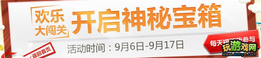 点击查看大图 《御龙在天》欢乐闯关宝箱奖励解析