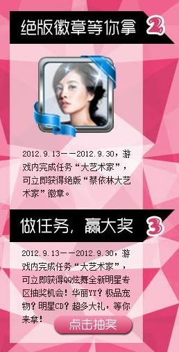 点击查看大图 《qq炫舞》大艺术家徽章获得方法及用处