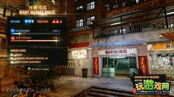 《热血无赖》黑帮任务图文攻略(三)--夜市追逐
