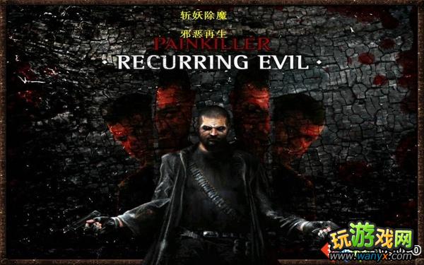 《斩妖除魔:地狱诅咒》菜单选项中文翻译