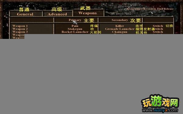 《斩妖除魔:地狱诅咒》菜单选项中文翻译