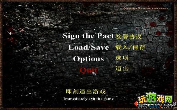 《斩妖除魔:地狱诅咒》菜单选项中文翻译