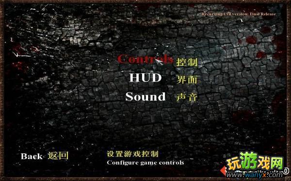 《斩妖除魔:地狱诅咒》菜单选项中文翻译