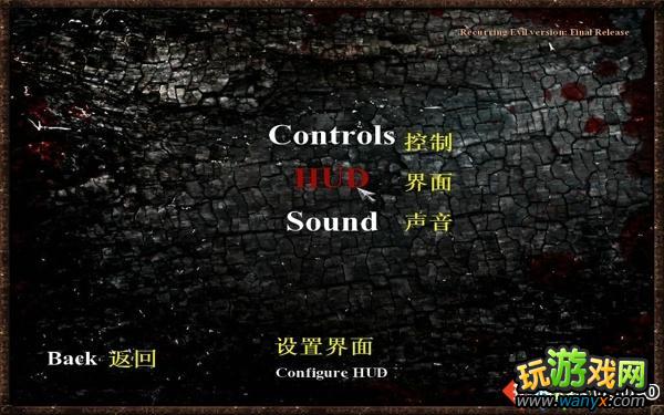 《斩妖除魔:地狱诅咒》菜单选项中文翻译