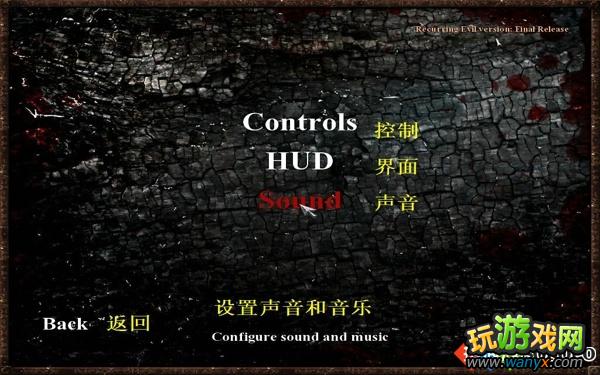 《斩妖除魔:地狱诅咒》菜单选项中文翻译