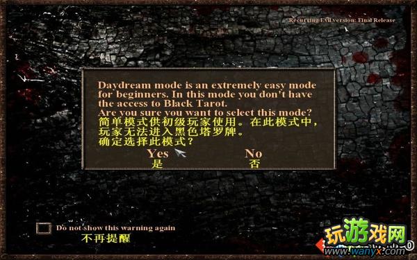 《斩妖除魔:地狱诅咒》菜单选项中文翻译