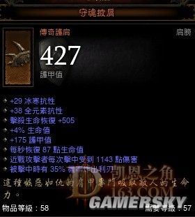 《暗黑破坏神3》新传奇物品“守魂披肩”特效测试