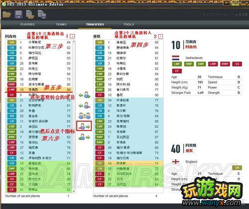 《实况足球2013》编辑球员转会教程
