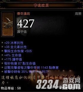 《暗黑破坏神3》新传奇物品“守魂披肩”特效与伤害测试
