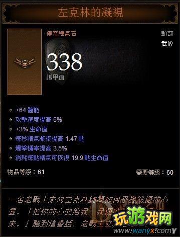 《暗黑破坏神3》精回流武僧心得