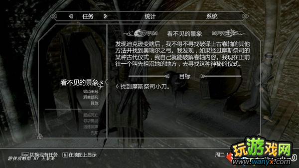 《上古卷轴5:黎明守卫》图文攻略第8章:看不见的景色