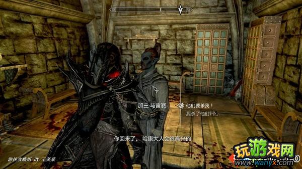 《上古卷轴5:黎明守卫》图文攻略第4章:血石圣杯