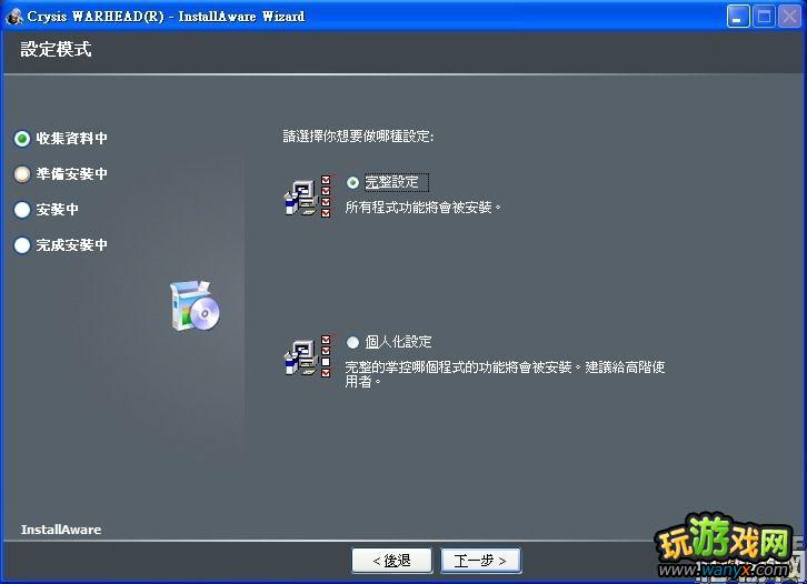《孤岛危机:弹头》繁体中文版安装教程