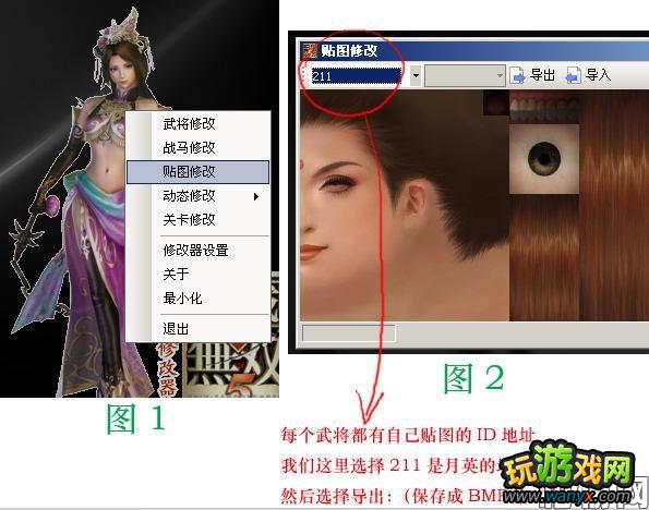 《真·三国无双5》初级贴图制作教程