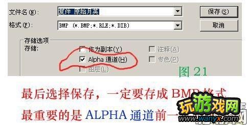 《真·三国无双5》初级贴图制作教程