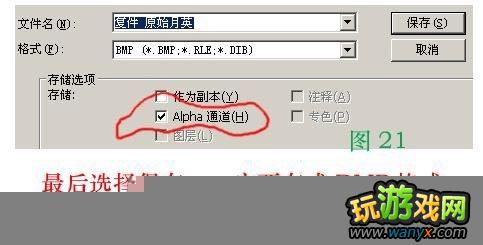 《真·三国无双5》初级贴图制作教程