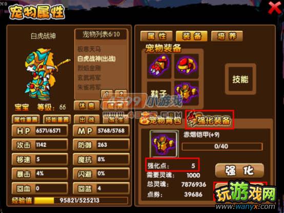 点击查看大图 《造梦西游3》宠物装备怎么强化?