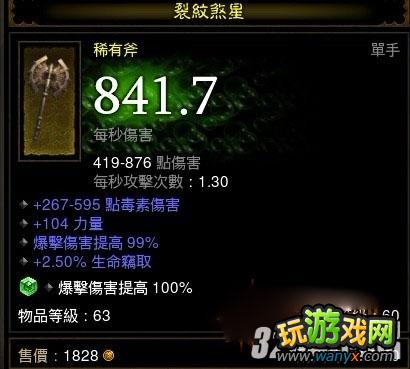 《暗黑破坏神3》飞斧跑酷流BUILD和人物属性攻略