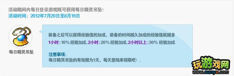点击查看大图 《冒险岛》精灵吊坠详解