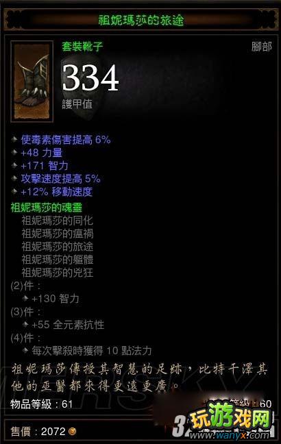《暗黑破坏神3》祖尼玛莎的旅途靴子对攻速加成的效果分析