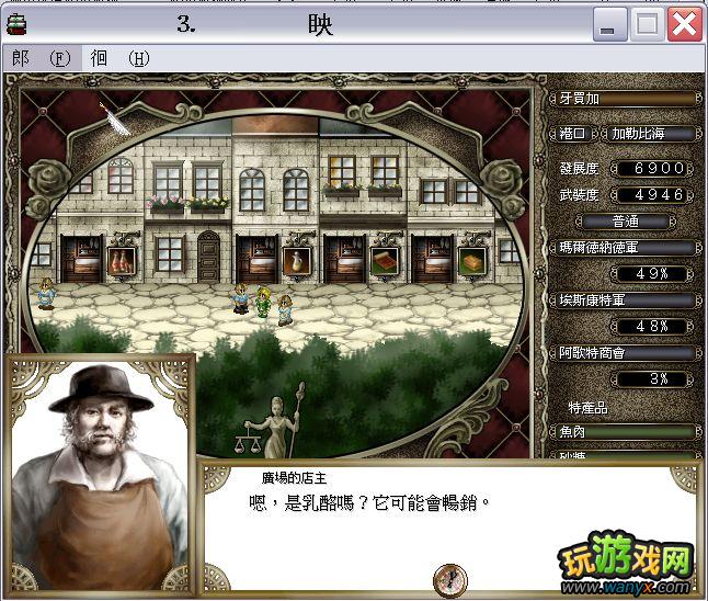 点击查看大图 《大航海时代4》寻求支持的办法