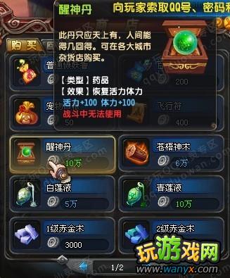 点击查看大图 《QQ仙灵》打造攻略